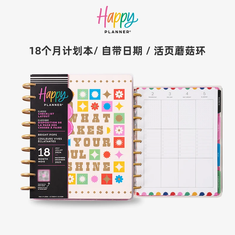 HAPPY PLANNER手账本计划本周计划月计划彩色像素18个月中号活页