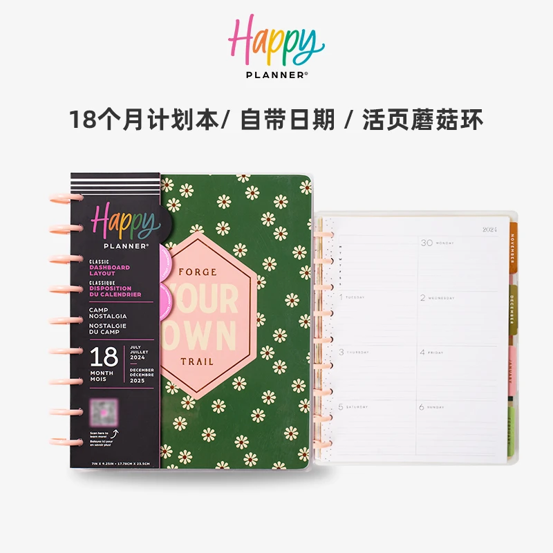 HAPPY PLANNER活页计划本手帐文具高颜值18个月蘑菇环可拆卸雏菊
