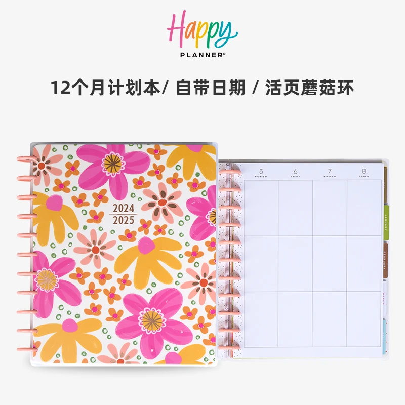 HAPPY PLANNER计划本手账本花卉色彩12个月蘑菇环活页本可拆卸A4