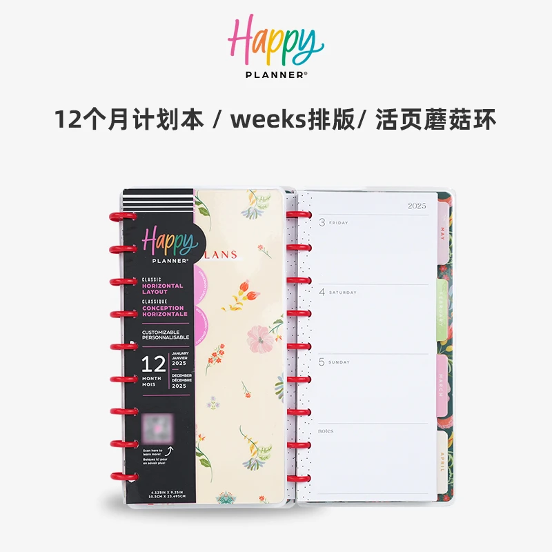 HAPPY PLANNER【简约花卉】Weeks计划本非标准B5half一周两页计划本