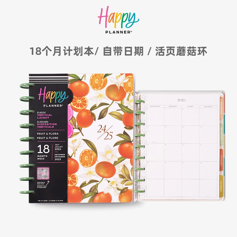 HAPPY PLANNER中号计划本手账本18个月竖三格周计划月计划活页本