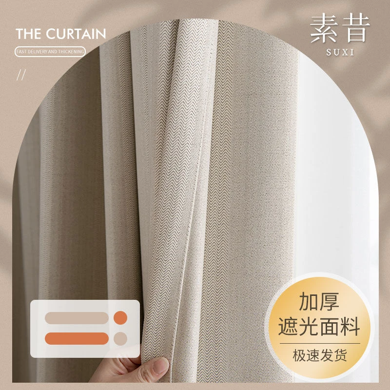 棉麻田园柔软透气卧室耐磨质感细腻高遮光客厅简约窗帘