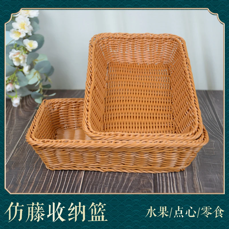 NW019两个手工仿藤编储物编篮织筐家用长方形储物收纳篮30*20*7