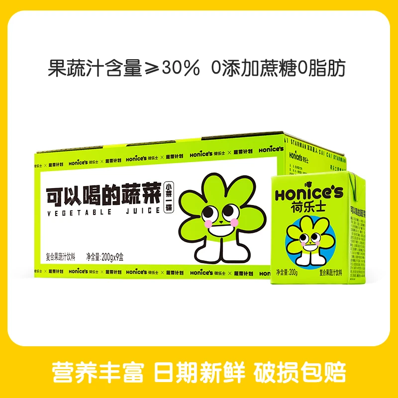 达人专属荷乐士小青柠味蔬菜汁200gx9盒夏日清爽配料干净火锅青汁