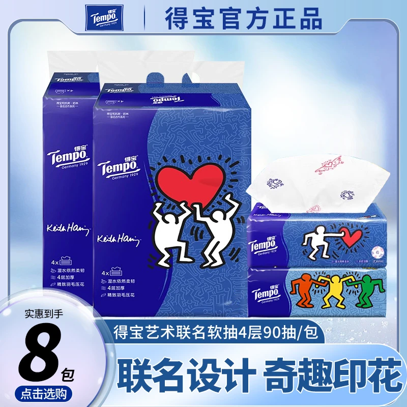 【无香】得寳凯斯哈林无香抽纸4层加厚90抽8包实惠装印花卫生餐巾纸
