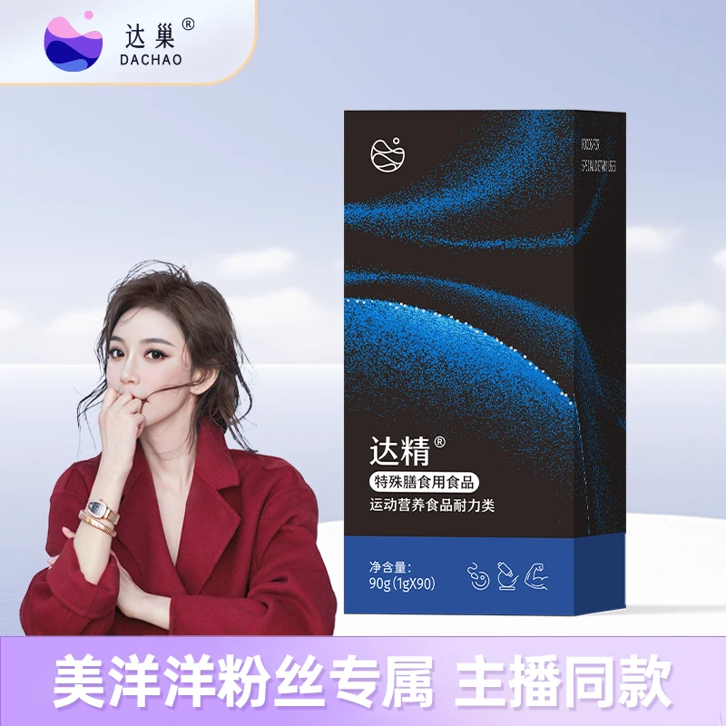 【 美洋洋专属 】达精 特殊膳食用食品 原装正品 男士精力补充食品