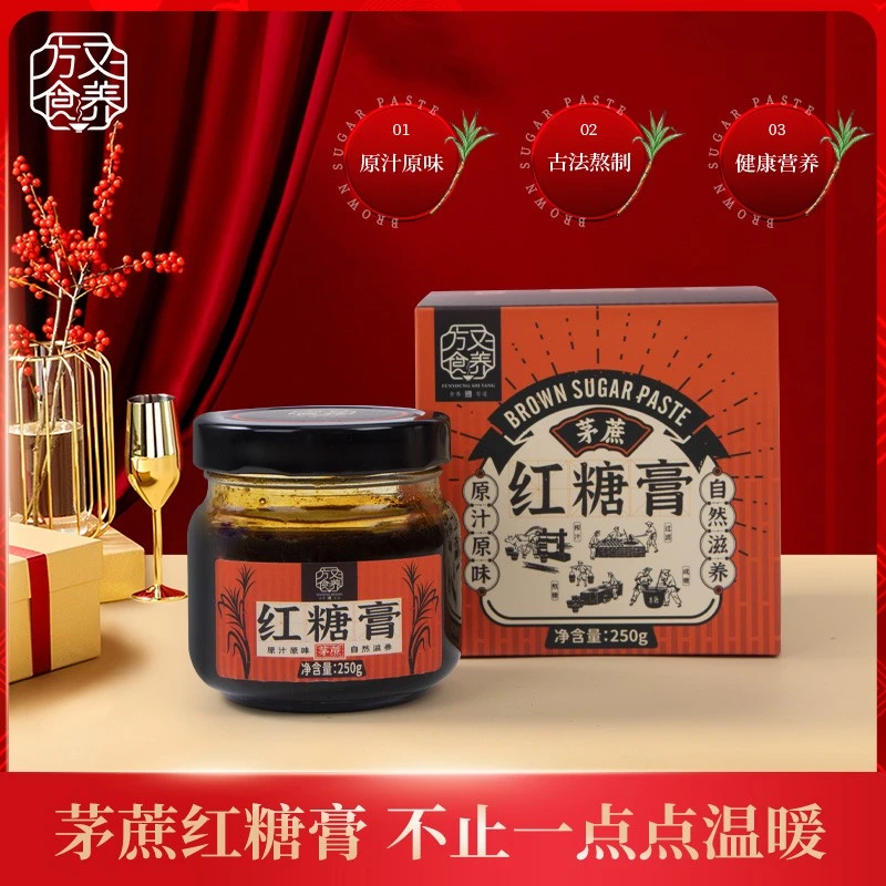 【方又食养】双11好物传统古法熬制手工乐平红糖膏黑糖茅蔗天然原味