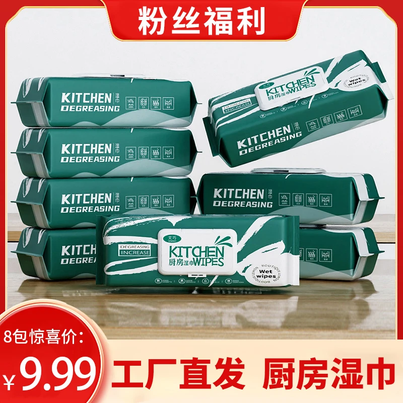 【粉丝福利】厨房湿纸清洁重油污渍去油一次性l1