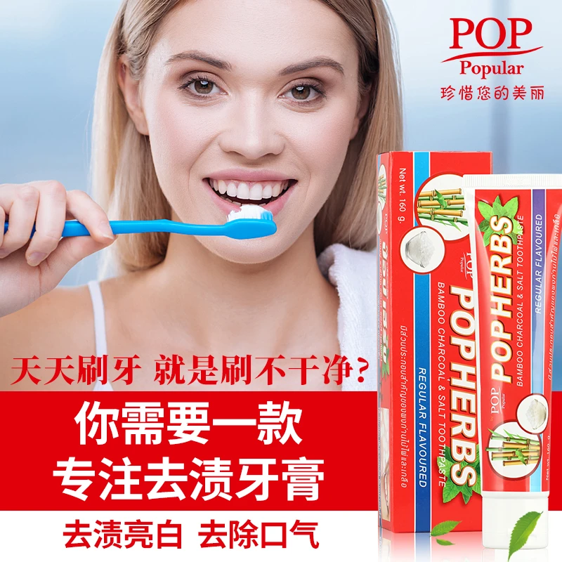 格姐家~泰国POP竹炭盐牙膏1556