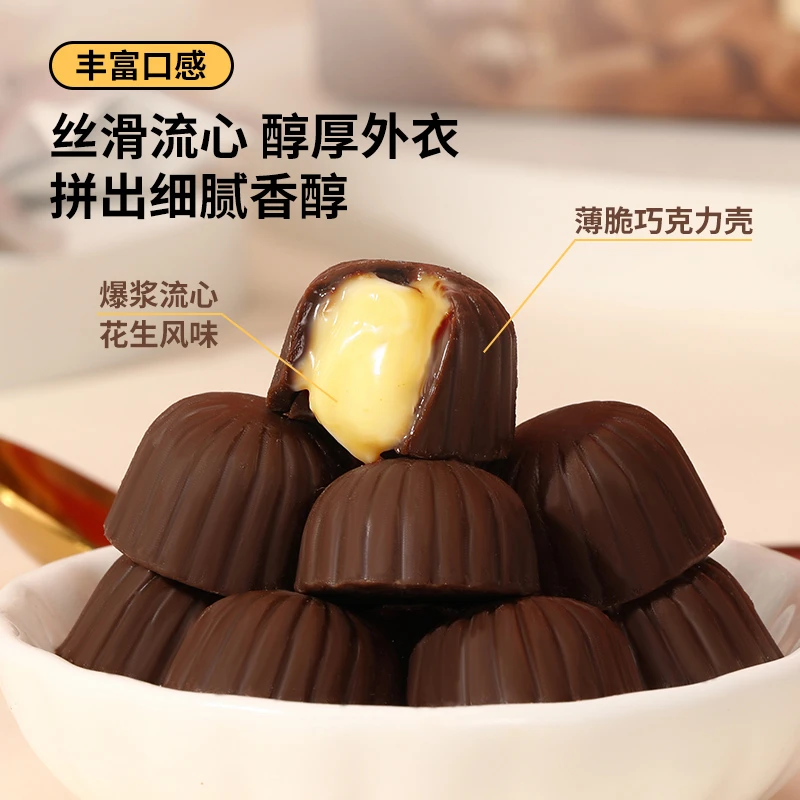 爆浆果仁流心巧克力浓郁花生浆夹心丝滑醇香零食糖果节日礼物年货