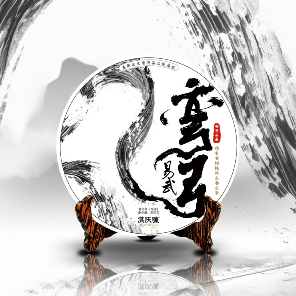 洪庆号2023年易武弯弓稀有古树头春头采普洱生茶200g