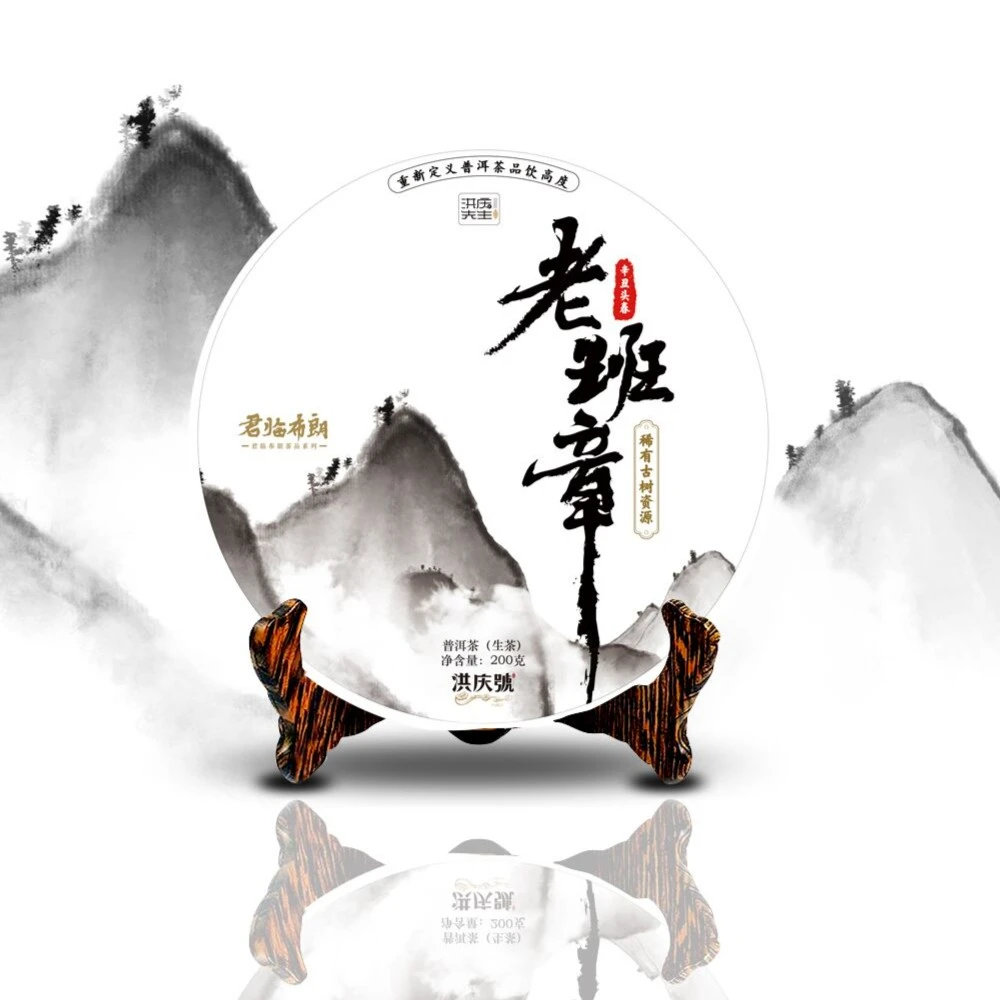 洪庆号2021年老班章茶王地核心地块古树头春头采普洱生茶200g
