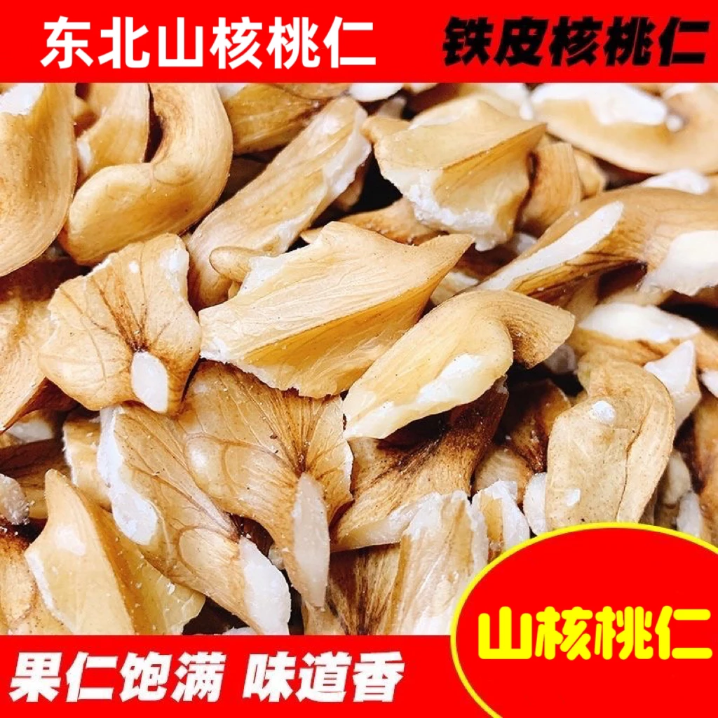 东北特产山核桃仁手工剥仁无任何添加坚果零食新货包邮