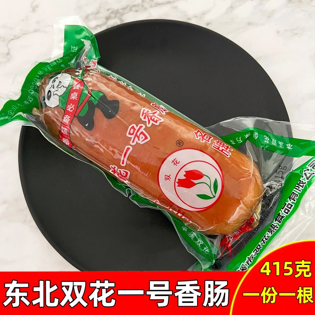 东北特产本溪双花一号肠猪肉香肠415克开袋即食真空包装