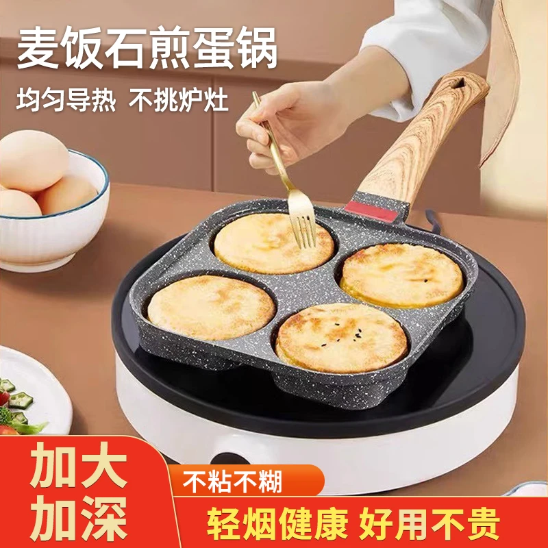 煎鸡蛋汉堡锅不粘小平底家用煎锅早餐蛋堡煎饼锅模具四孔煎蛋神器