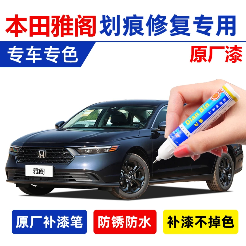 25款十一代雅阁补漆笔星空蓝格陵兰白极夜流银亮晶黑色车漆珍珠白