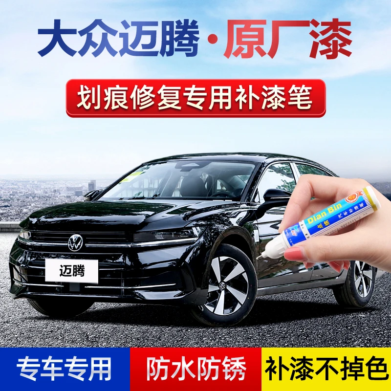24款大众迈腾幻影黑补漆笔魅影黑银河灰天玄黑凯撒金划痕修复喷漆