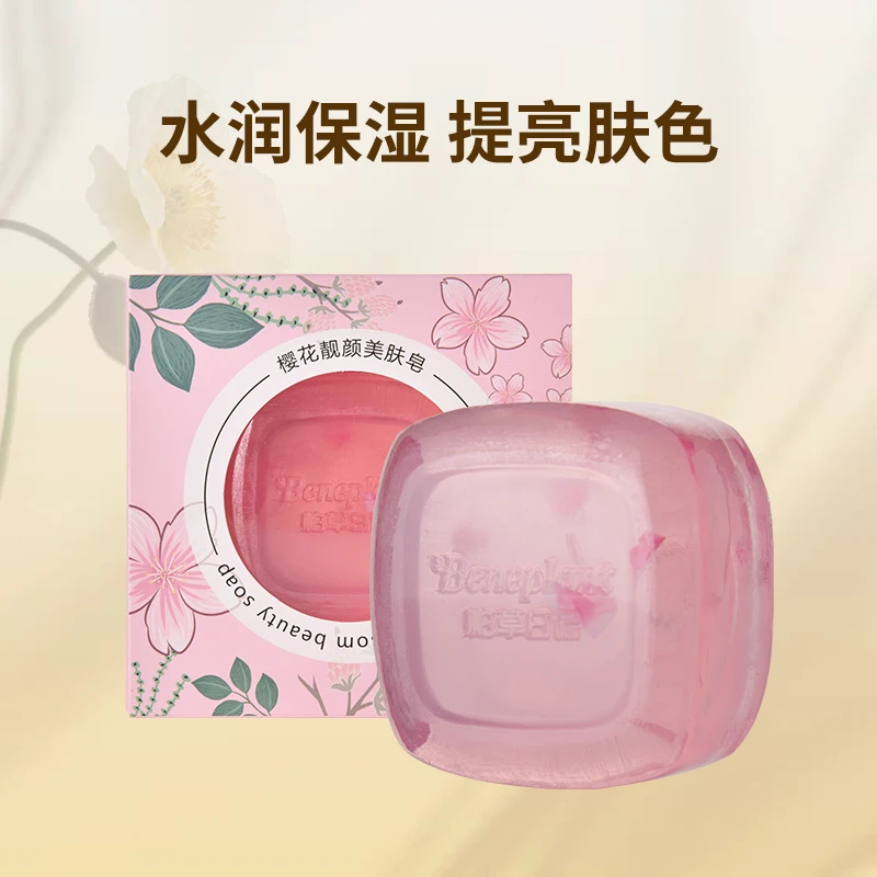 柏草日记樱花提亮补水保湿精油皂100g泡沫洁面皂清洁