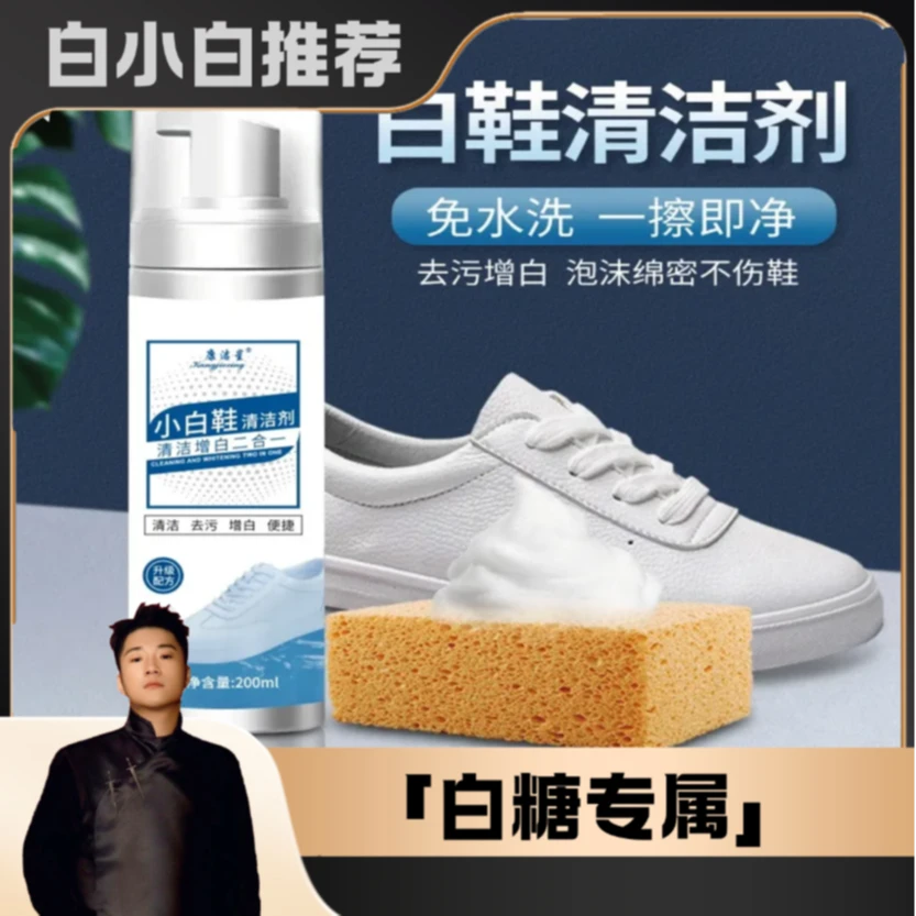 【白小白优选】小白鞋清洁剂免水洗 一擦即净