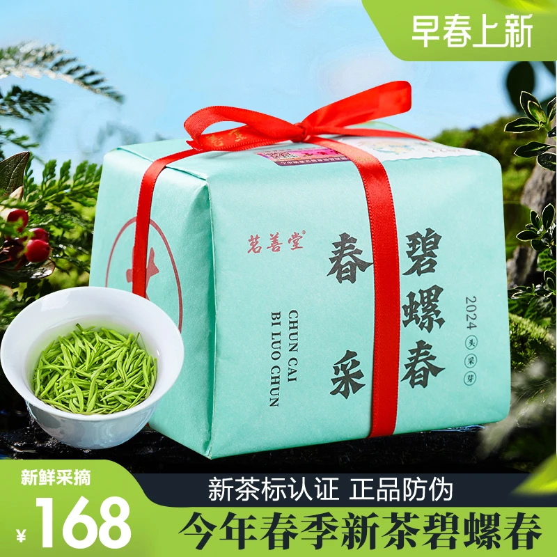 【2024明前新茶】正宗原产区特级碧螺春颗颗嫩芽！250g仅需168！