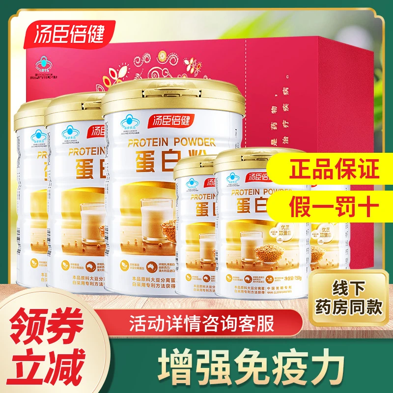 【限量优惠】汤臣倍健动植物双蛋白粉乳清蛋白成人老年人增强免疫力