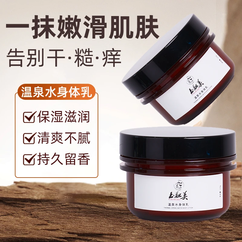 温泉水冰淇淋身体乳面霜级护理保湿滋润补水肌肤温和精简护肤