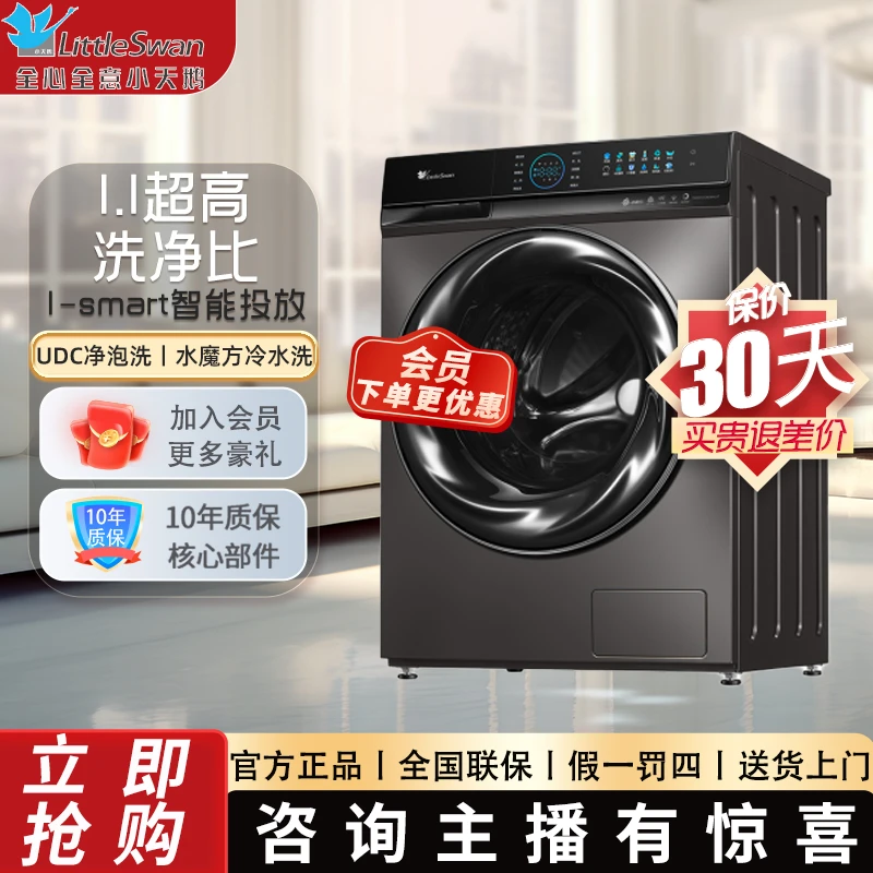 小天鹅小钢炮809单洗水魔方超微净泡滚筒智能投放大容量ai洗衣机