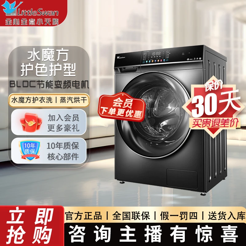 小天鹅TD100VC806MIT滚筒洗衣机水魔方彩色屏幕洗烘一体ai10公斤