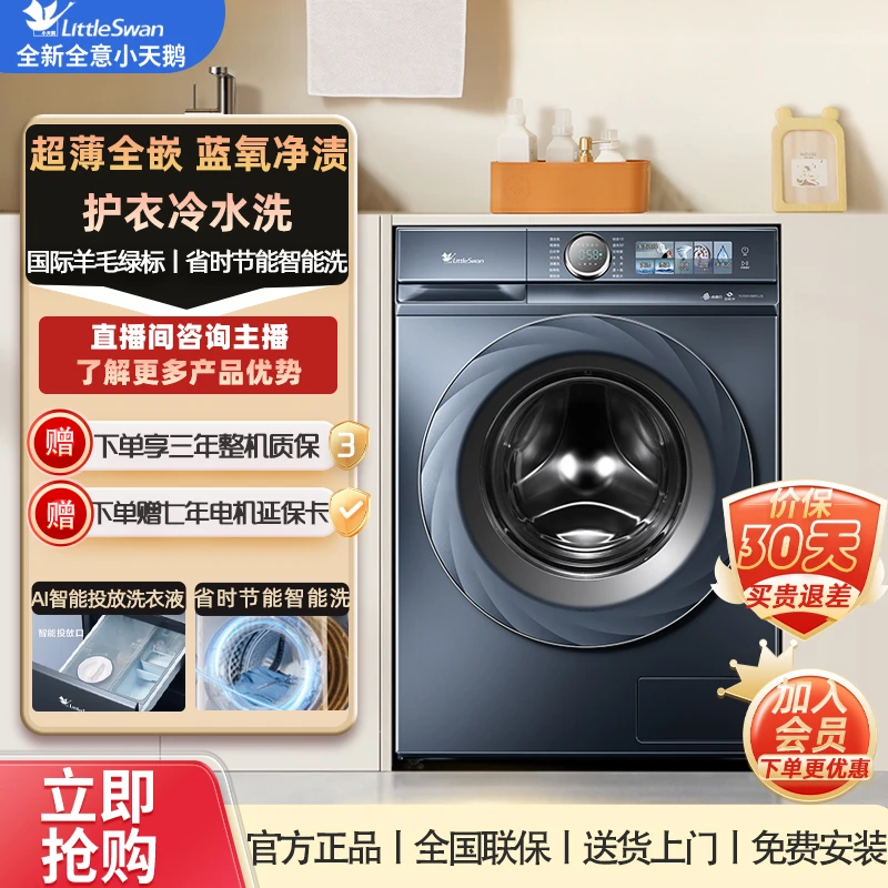 【热卖】小天鹅小蓝鲸超薄水魔方小型蓝氧特渍净ai投放TG100V88PLUS