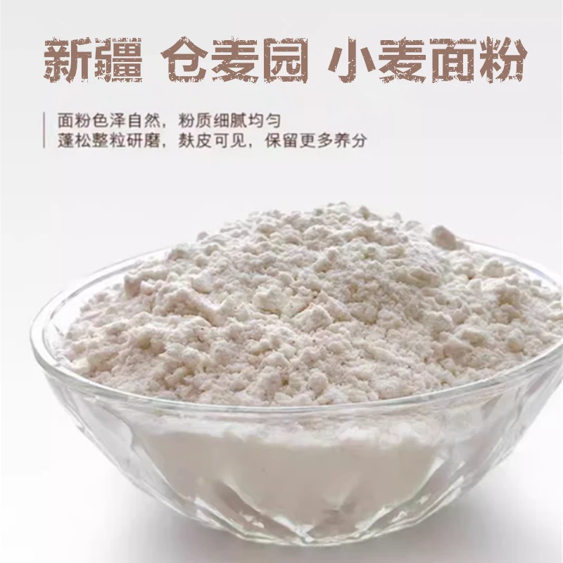 新疆仓麦园精制小麦粉10斤