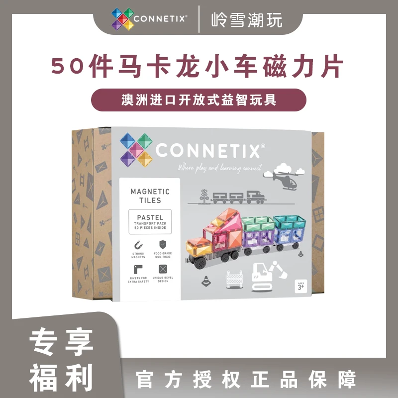 50件马卡龙小汽车磁力片澳洲Connetix彩窗益智玩具磁力积木早教