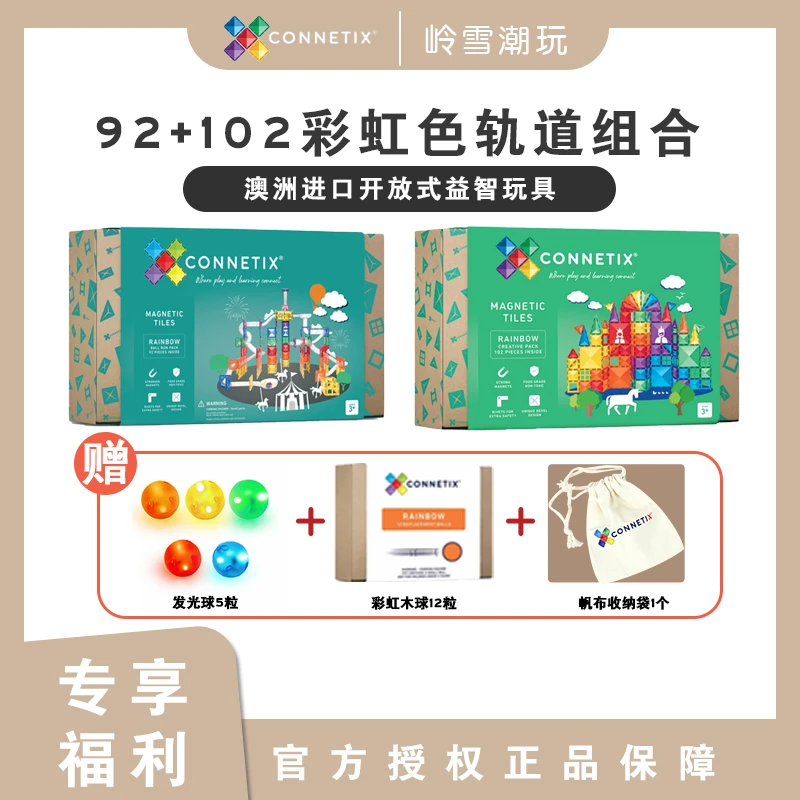 92+102PC组合套装澳洲connetix磁力片轨道儿童益智玩具