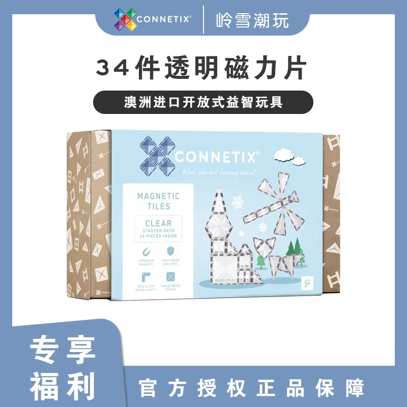 34件透明磁力片澳洲Connetix磁力积木拼插早教益智玩具