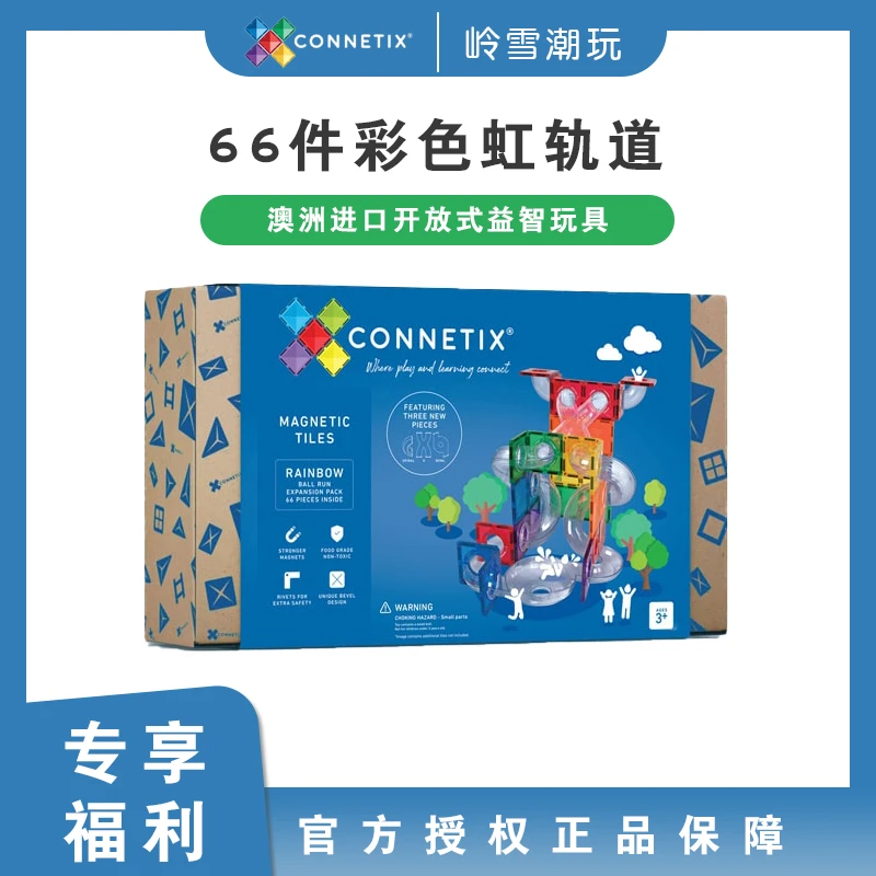 66件马卡龙色磁力片轨道澳洲Connetix儿童早教益智玩具积木