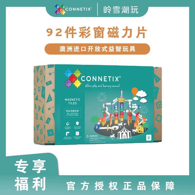 92件彩窗磁力片澳洲Connetix益智早教磁性玩具积木礼物