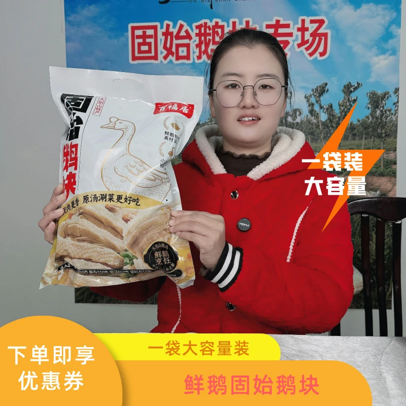 明明家鲜鹅固始鹅块鹅杂大别山特产新鲜速冻味美汤鲜肉更香火锅