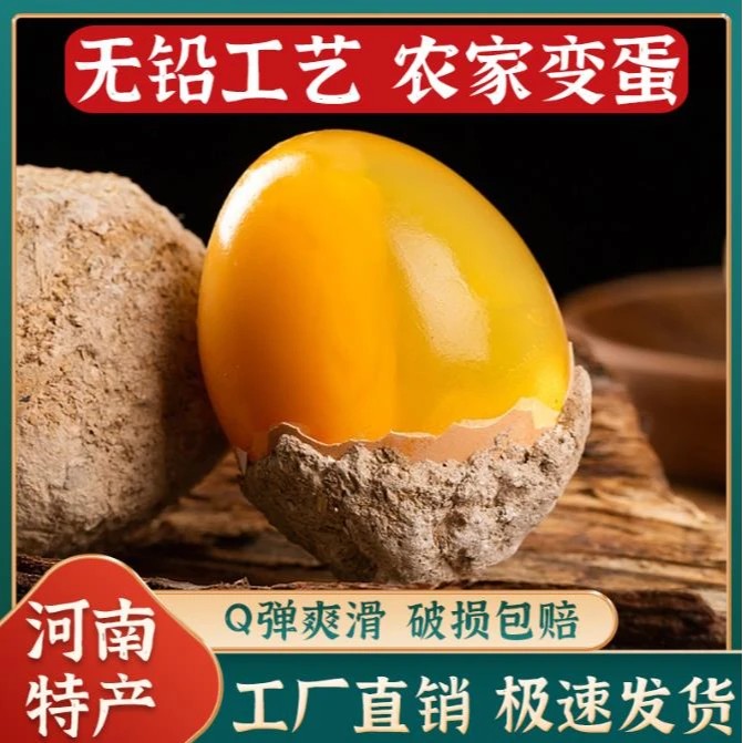 皮蛋河南正宗溏心无铅鸡蛋变蛋传统农家风味鲜嫩可口晶莹剔透
