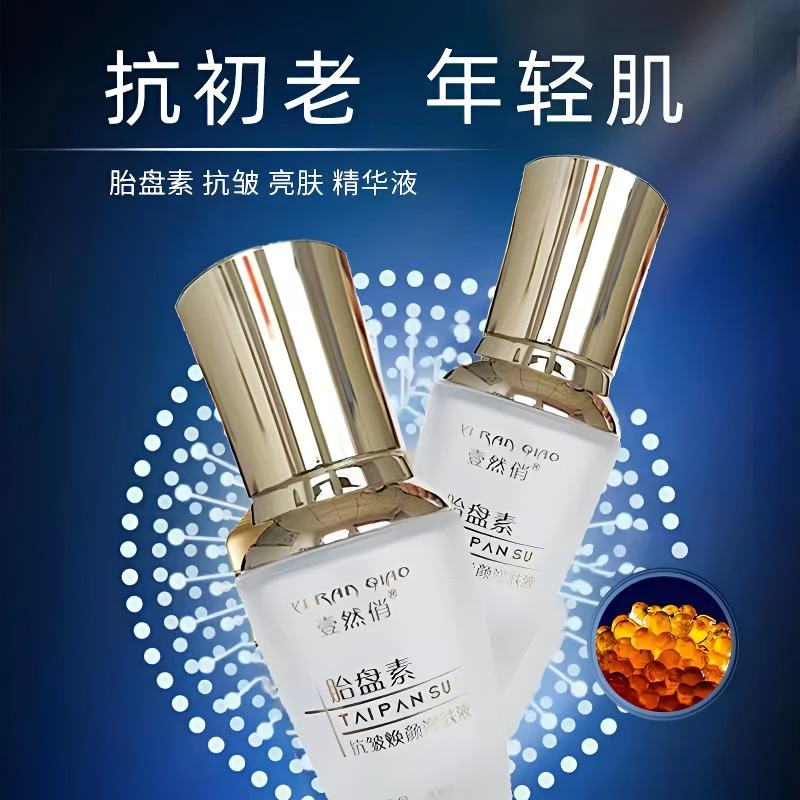无品牌发2盒【壹然俏】胎盘素抗皱亮肤补水精华保湿焕颜水光紧致