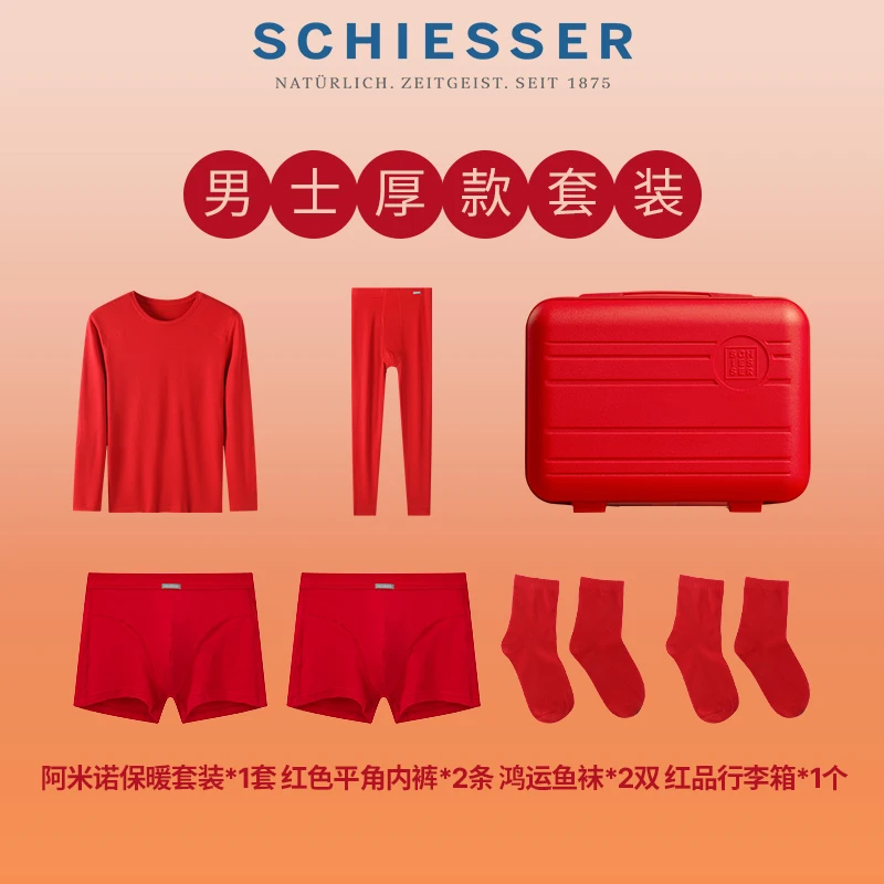 SCHIESSER舒雅新品男女士本命年鸿运红品礼盒内衣内裤袜子厚保暖