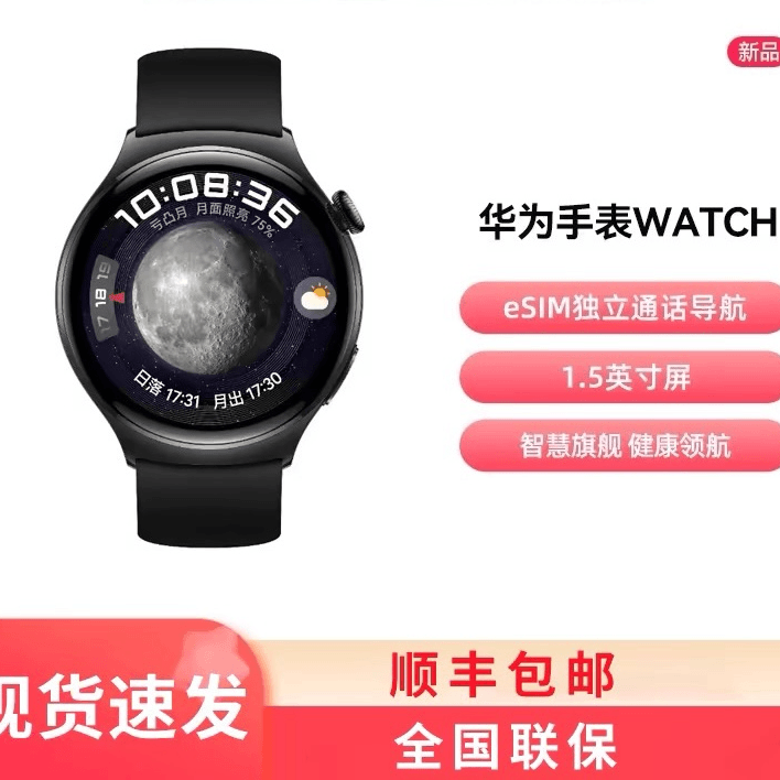 未使用 Huawei/华为 华为手表watch4 全新未拆封未激活
