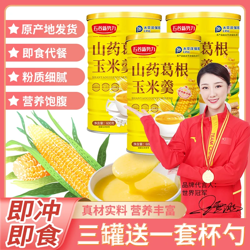 五谷新势力山药葛根玉米羹600克原味早餐冲饮速溶淮山药糊羹营养