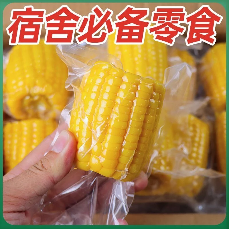 【免煮即食】新鲜水果甜玉米开袋代餐零食学生上班族真空玉米段鲜