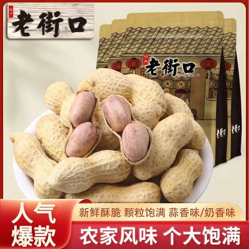 老街口奶香蒜香袋装420g带壳花生水煮好吃花生米零食炒货原味美味