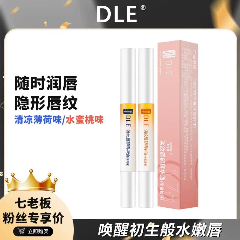 唇部精华油唇蜜唇油膏蜂蜜养保湿滋润护理防干补水滋养防干裂