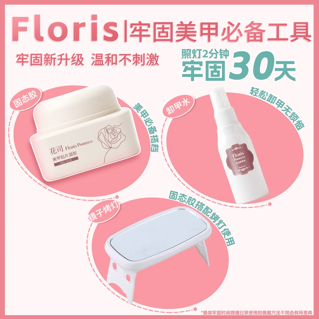 穿戴甲固态贴片胶卸甲水烤灯美甲工具大容量持久牢固通用