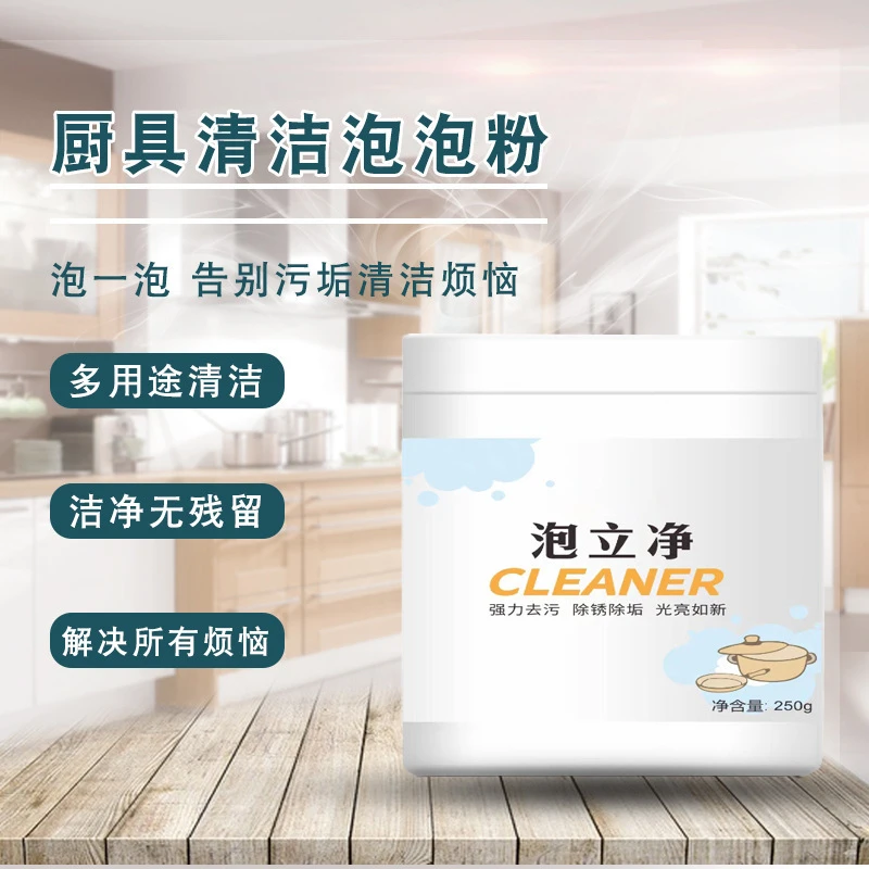 【拍1发4】泡立净去重油污清洗剂厨房强力去污垢锅具生态氧泡泡粉