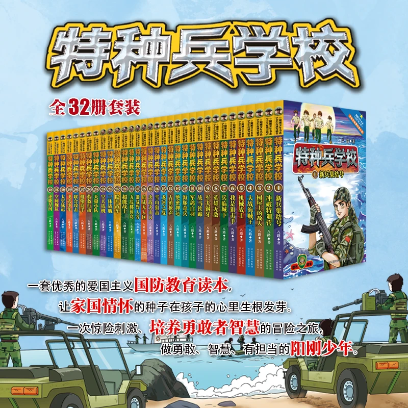 【全32册】特种兵学校（赠精美人物泡泡贴、卡片）