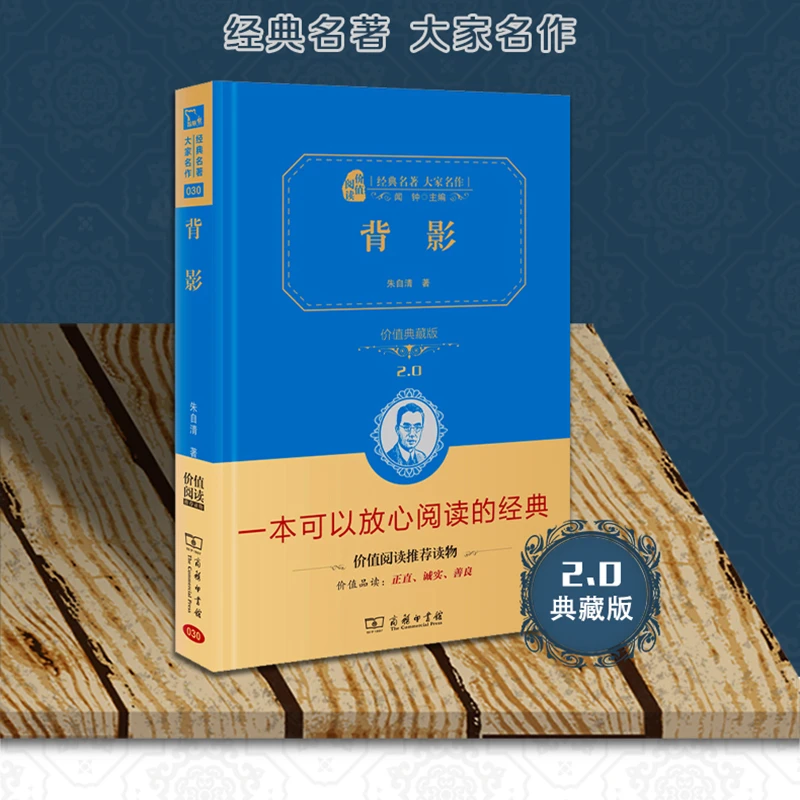 经典名著 背影(典藏版)