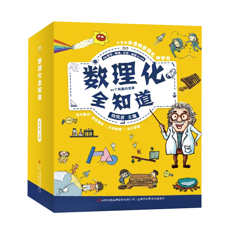【全12册】 数理化全知道