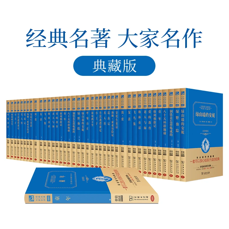 【全69册】经典名著大家名作价值典藏版